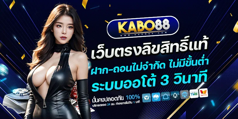 KABO88 เว็บตรง